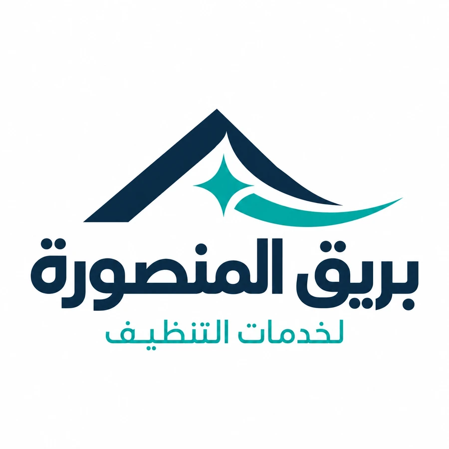 شعار بريق المنصورة لخدمات التنظيف